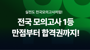지방직 시험을 앞두고 마지막으로 진행된 5/24 전국모의고사! 각 과정에서 합격가능성과 500점 만점자까지!